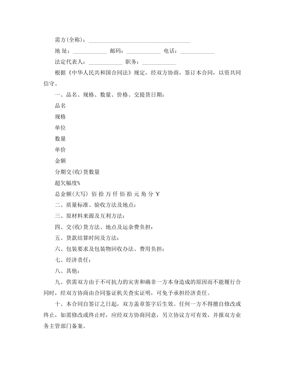 电机销售合同_第2页