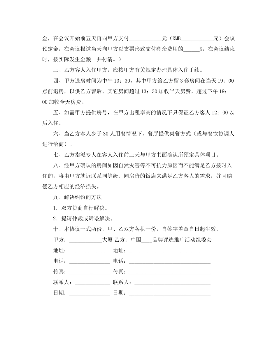 客房销售合同范本_第2页