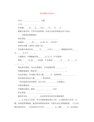 客房销售合同范本