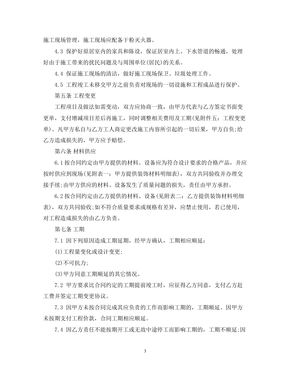 重庆市装修合同范本_第3页