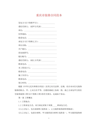 重庆市装修合同范本