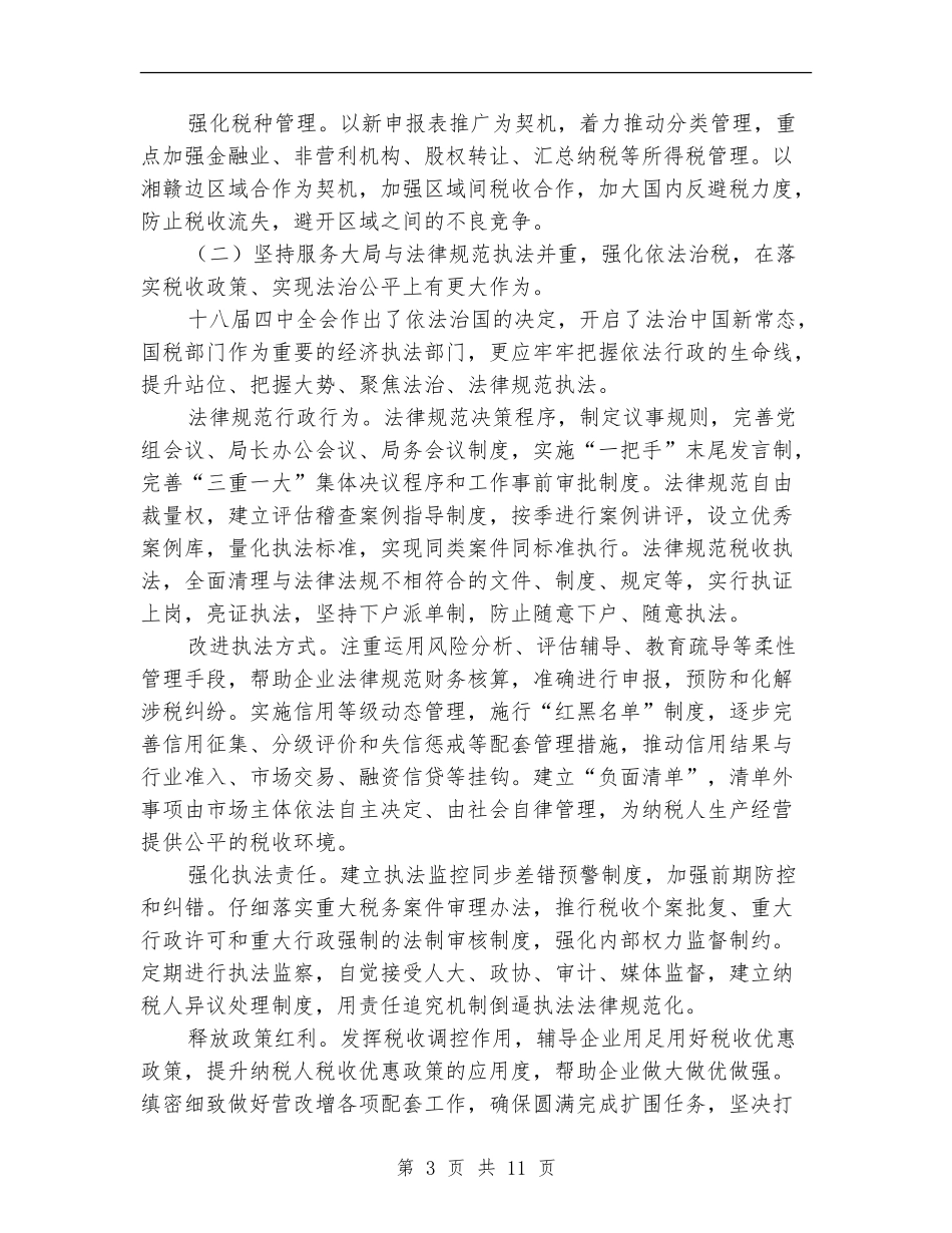 国税局2024年第四季度工作计划_第3页