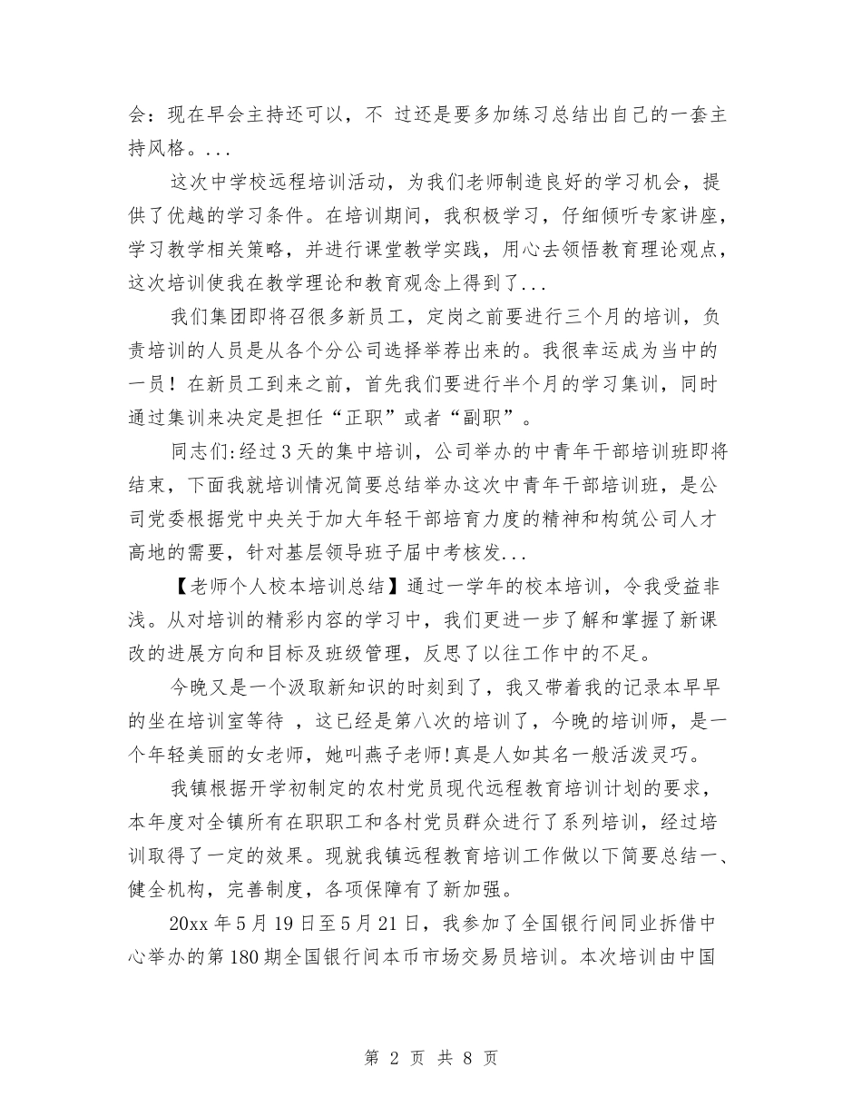 2024年10月酒店前台部门培训工作总结范文与2024年10月酒店培训中心工作总结汇编_第2页