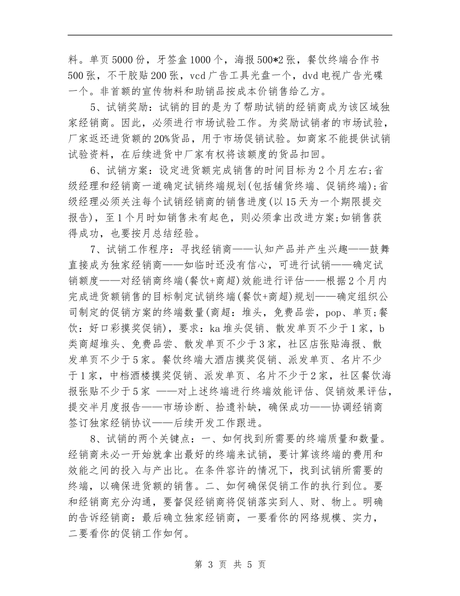 饮料销售工作计划范文-_第3页