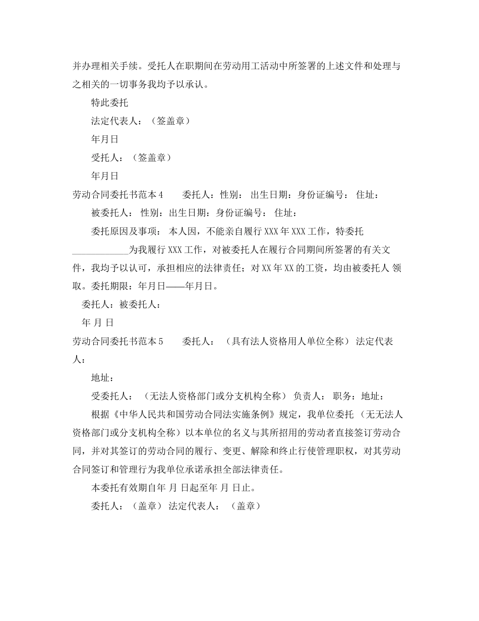 劳动合同委托书范本5篇_第2页