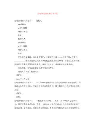 劳动合同委托书范本5篇