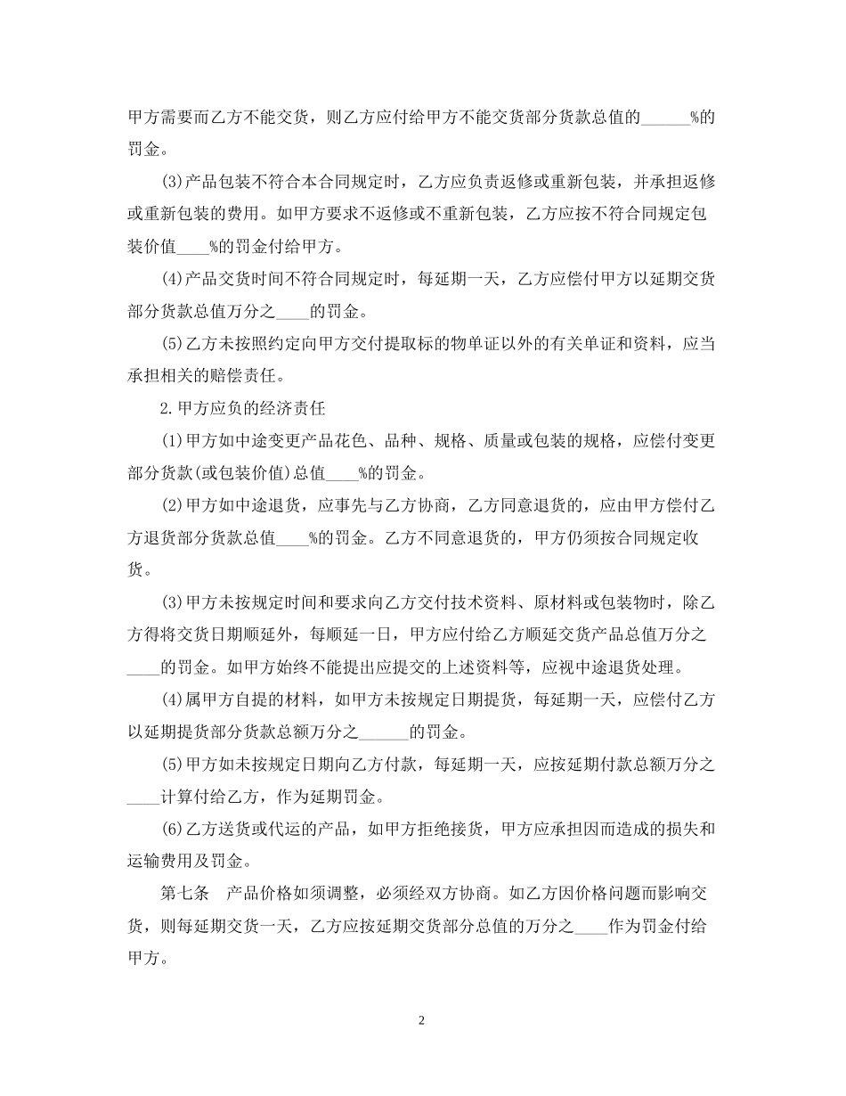 购销合同七)_第2页