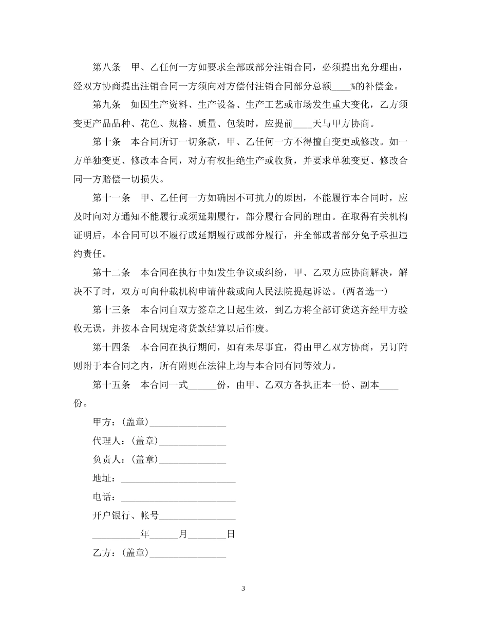 购销合同七)_第3页