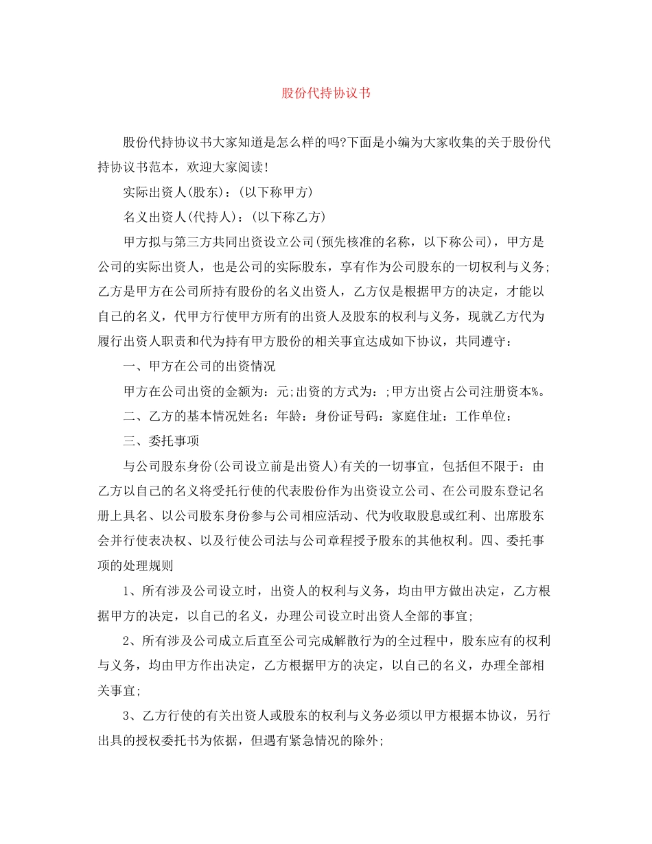 股份代持协议书_第1页