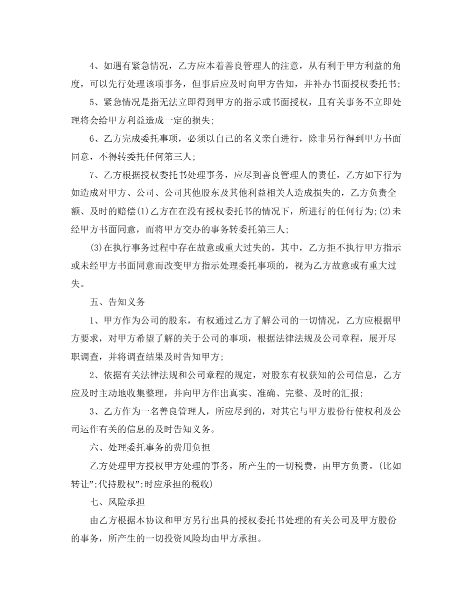 股份代持协议书_第2页
