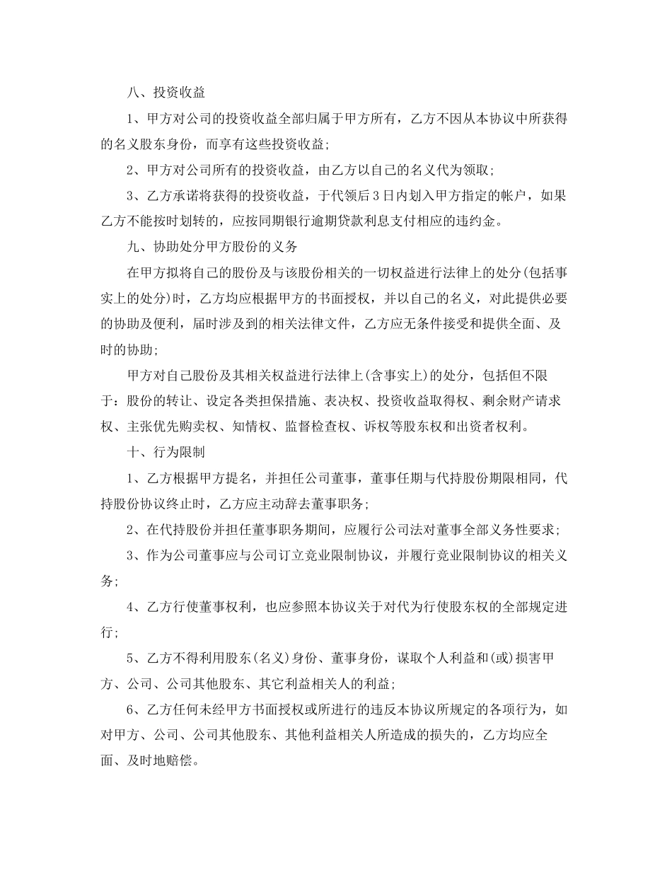 股份代持协议书_第3页