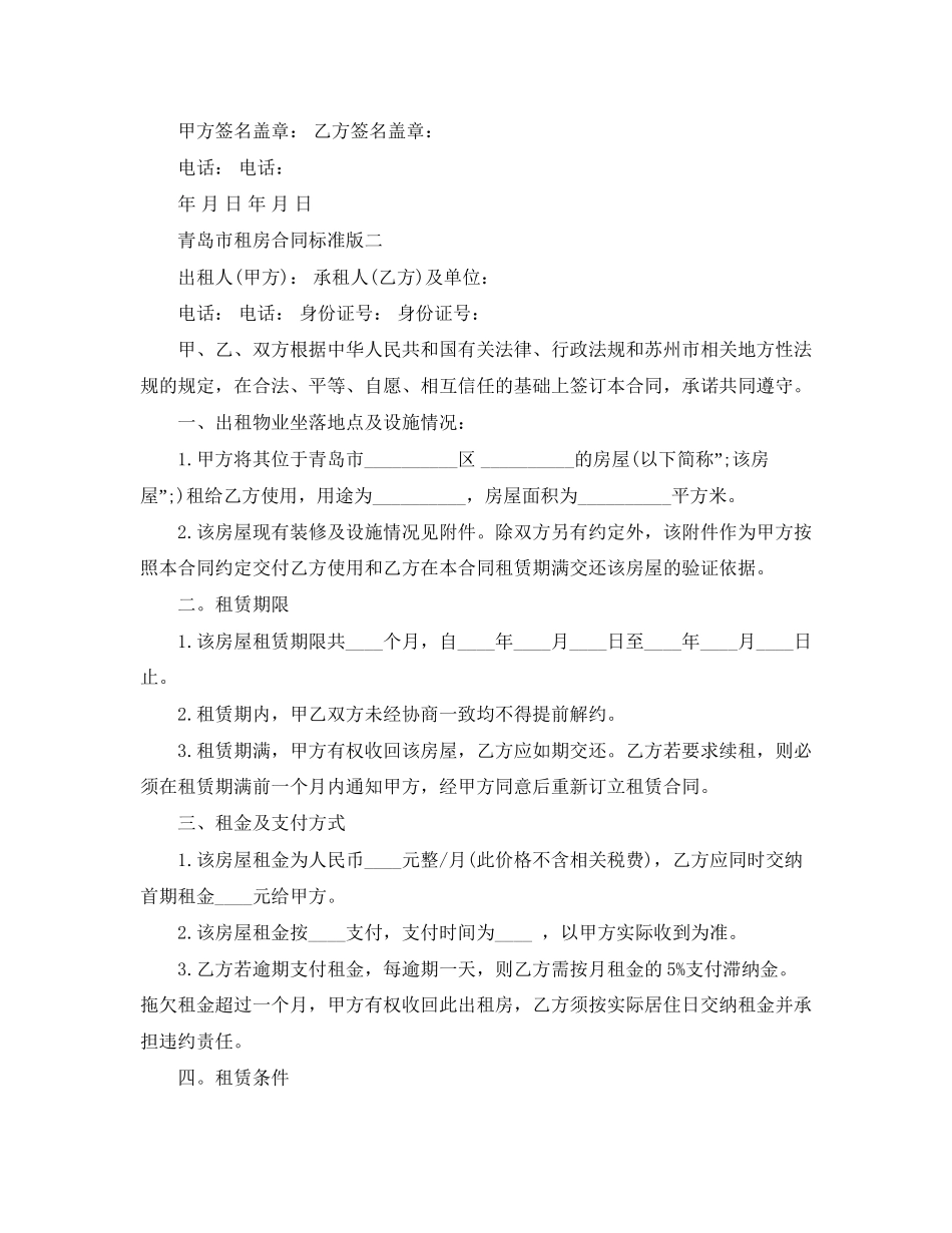 青岛市租房合同标准版_第2页