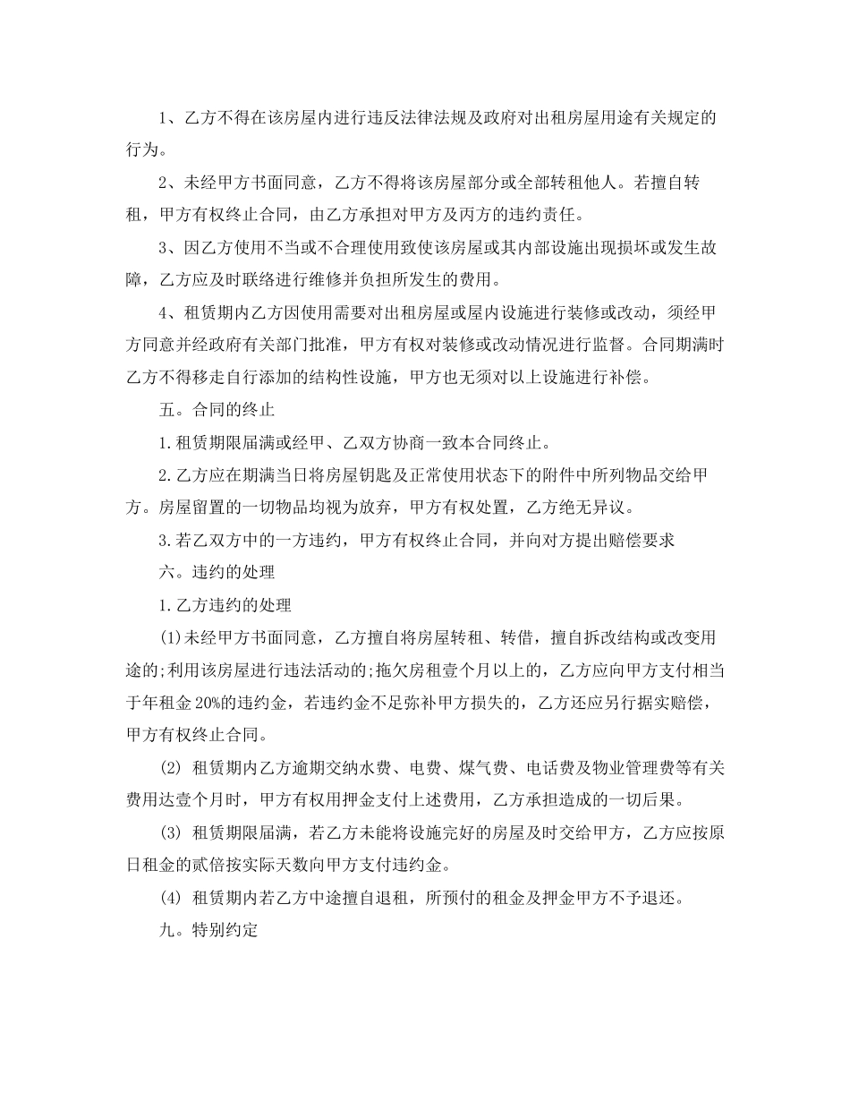 青岛市租房合同标准版_第3页