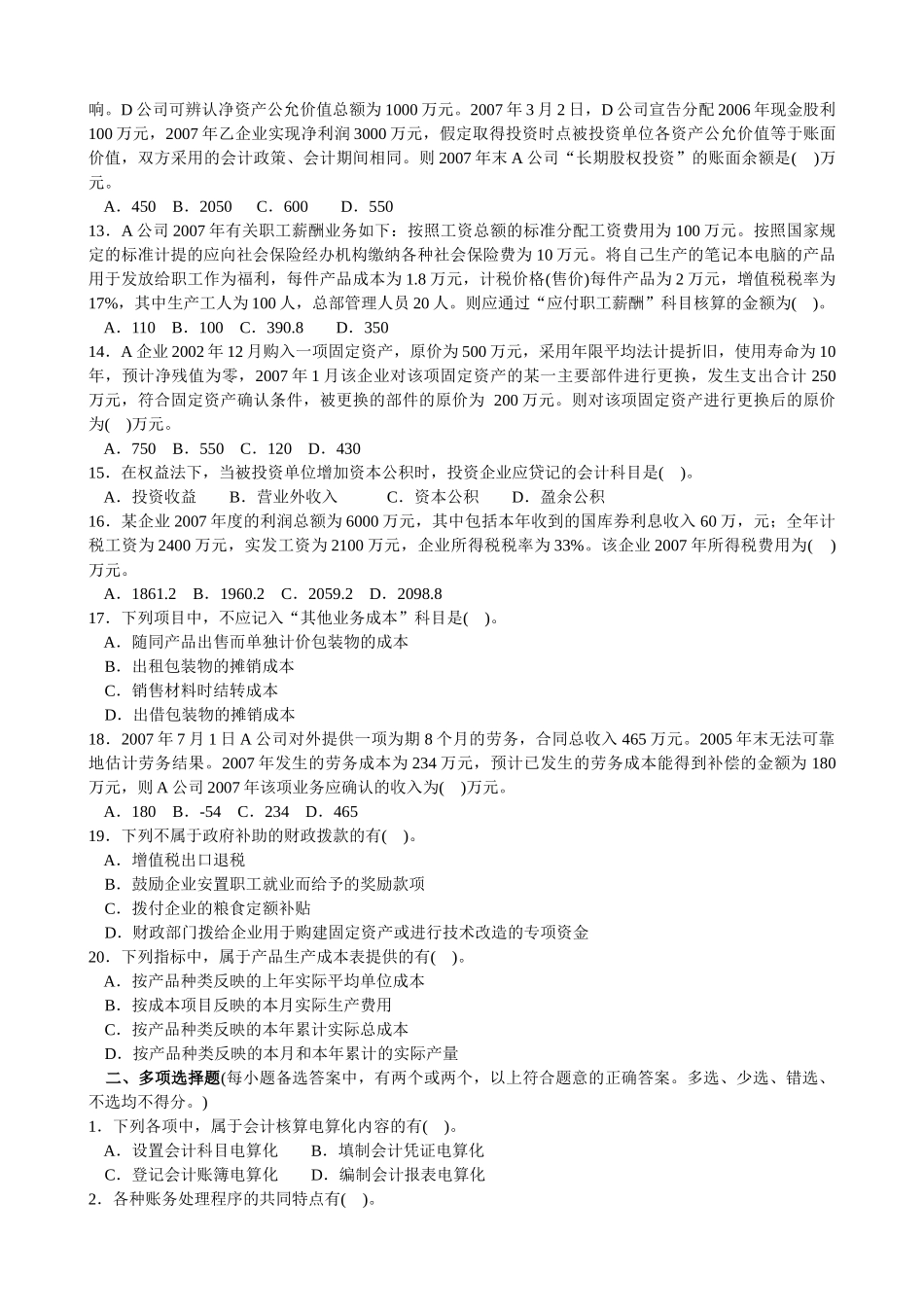 会计学模拟试题(带解析)76_第2页