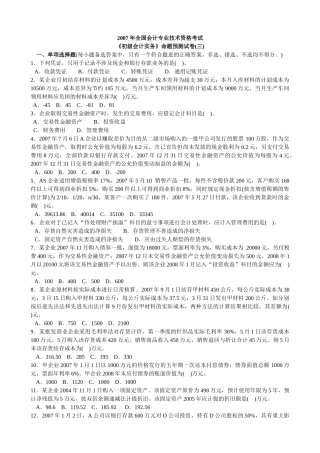 会计学模拟试题(带解析)76