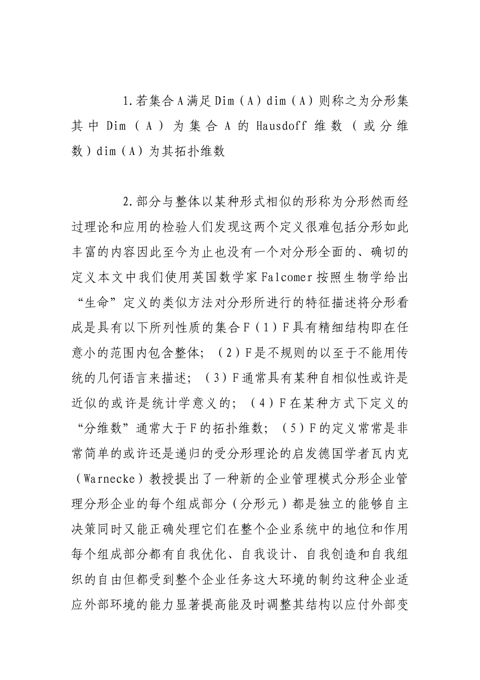 基于分形理论的我国商业银行管理策略研究_第3页