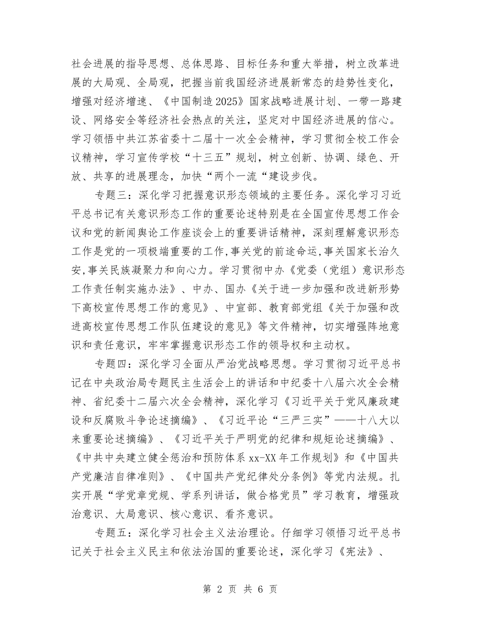 2024上半年党委中心组学习计划报告与2024上半年公司行政工作计划汇编_第2页