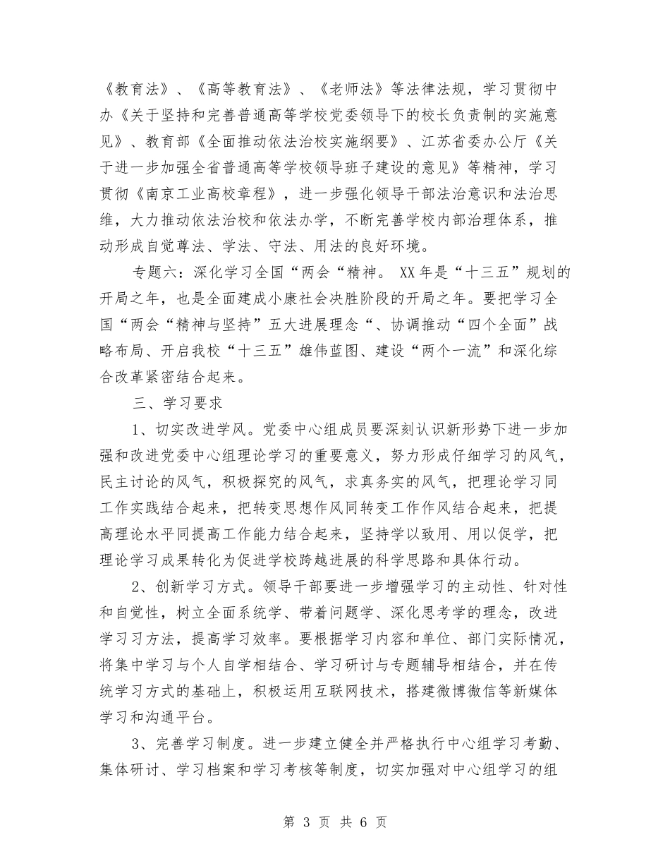 2024上半年党委中心组学习计划报告与2024上半年公司行政工作计划汇编_第3页