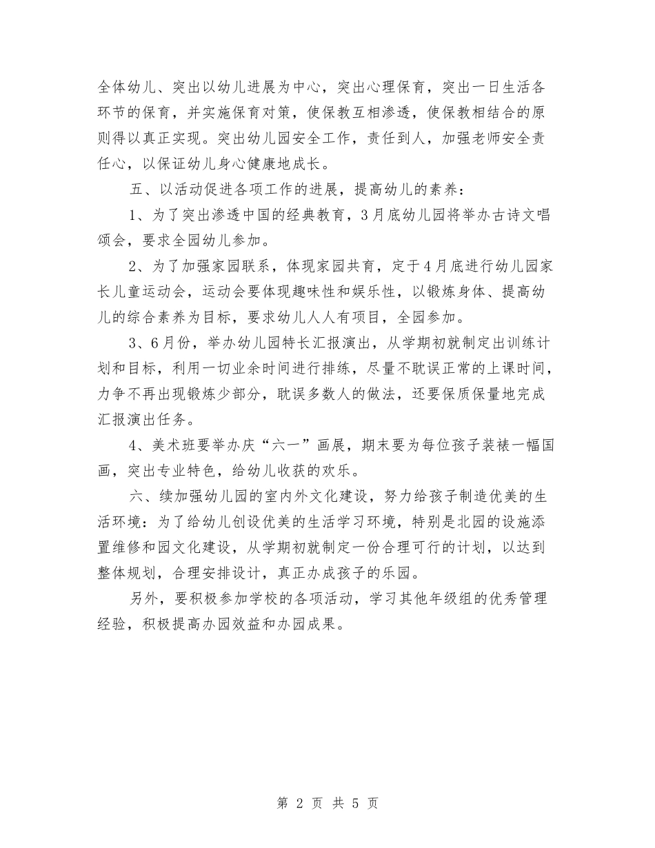 2017年幼儿园学期工作计划与2017年幼儿园学期工作计划范文汇编_第2页