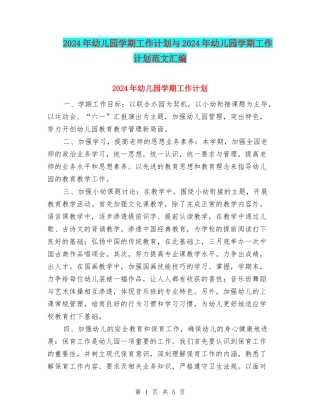 2017年幼儿园学期工作计划与2017年幼儿园学期工作计划范文汇编