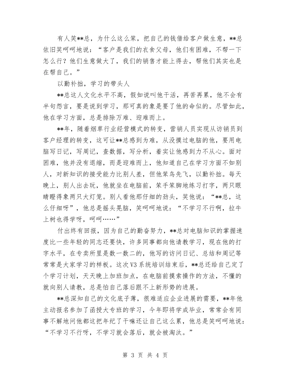 烟草局客户经理先进_第3页