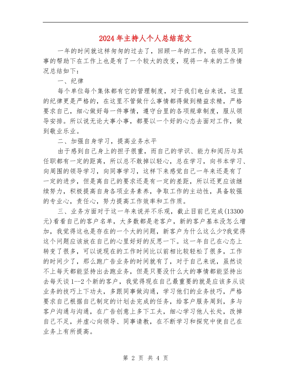 2024年主持人个人总结范文_第2页