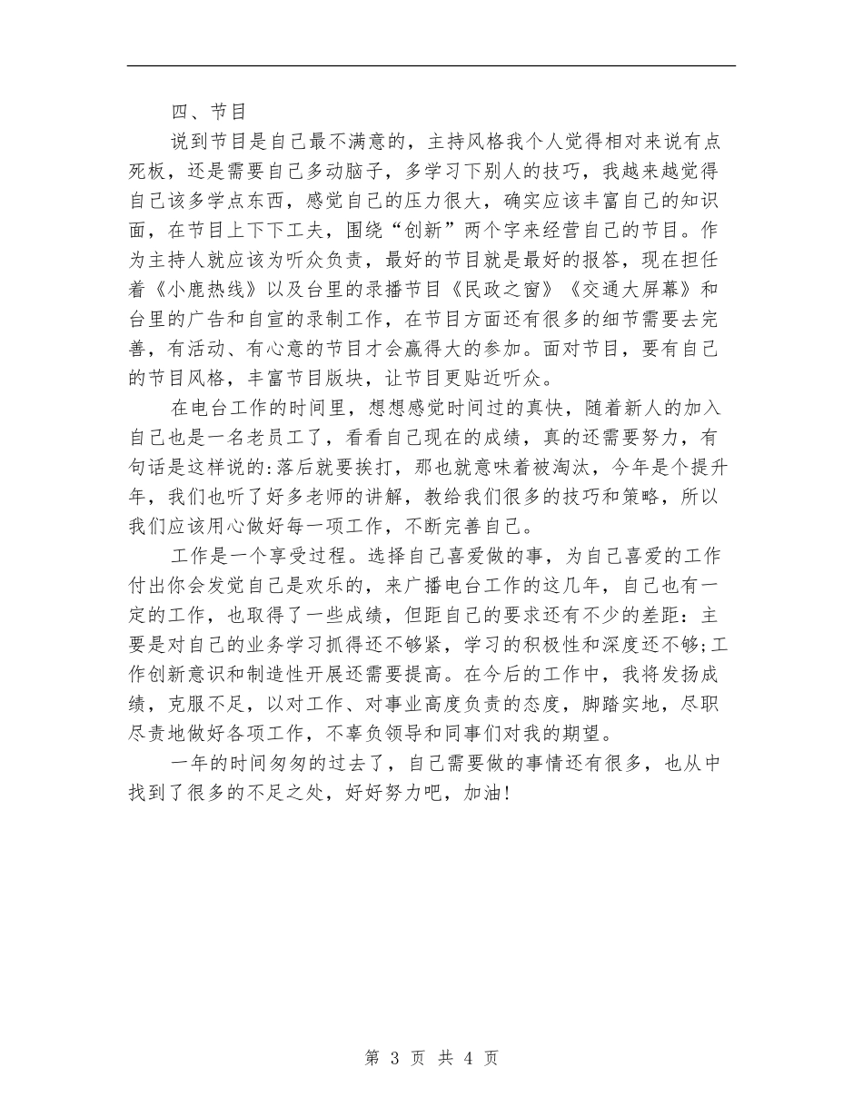 2024年主持人个人总结范文_第3页