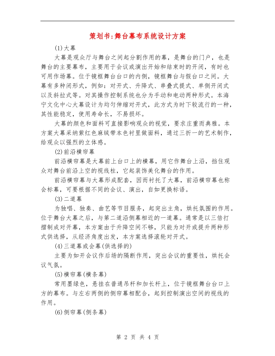 策划书-舞台幕布系统设计方案_第2页