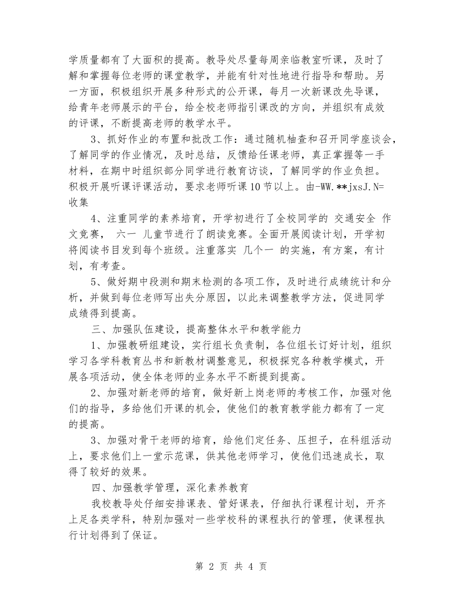 2024年度小学教导处工作总结_第2页