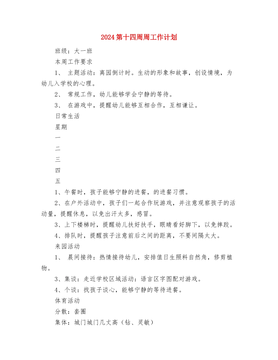 2024第二季度财务工作计划与2024第十四周周工作计划汇编_第2页