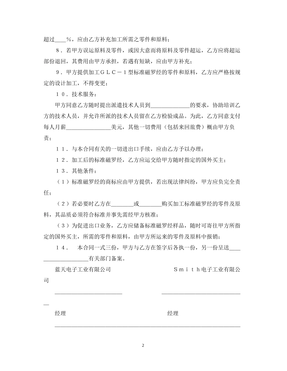 来料加工和来件装配合同_第2页