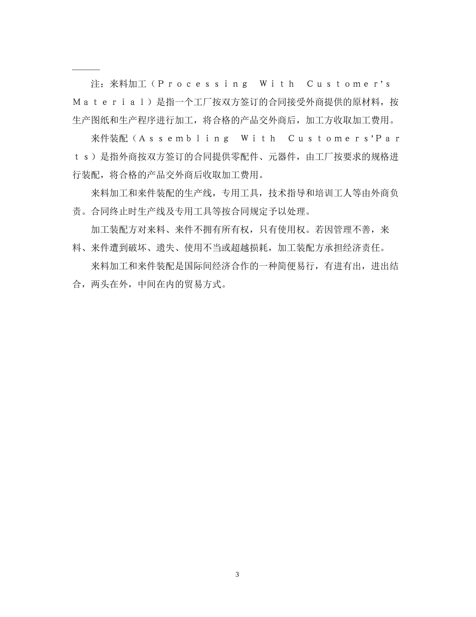 来料加工和来件装配合同_第3页