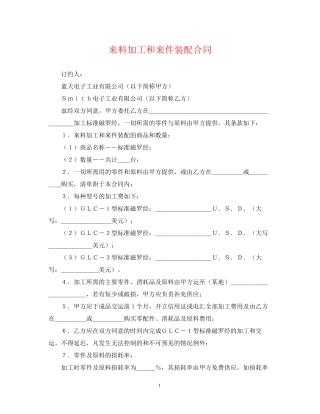 来料加工和来件装配合同