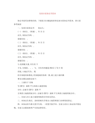 兄弟分家协议书范本