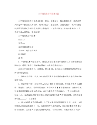 二手房交易合同范本3篇