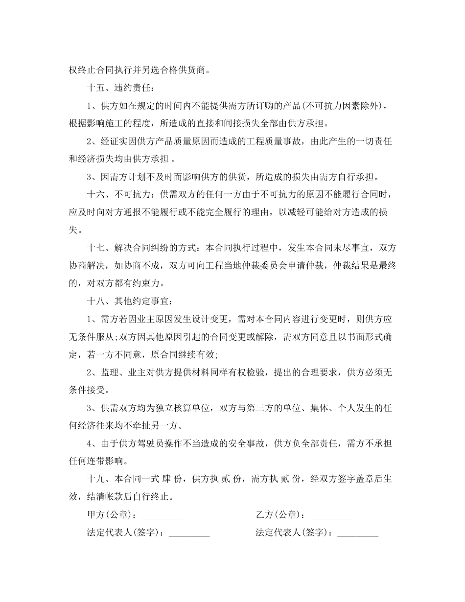 工程材料购销合同_第3页