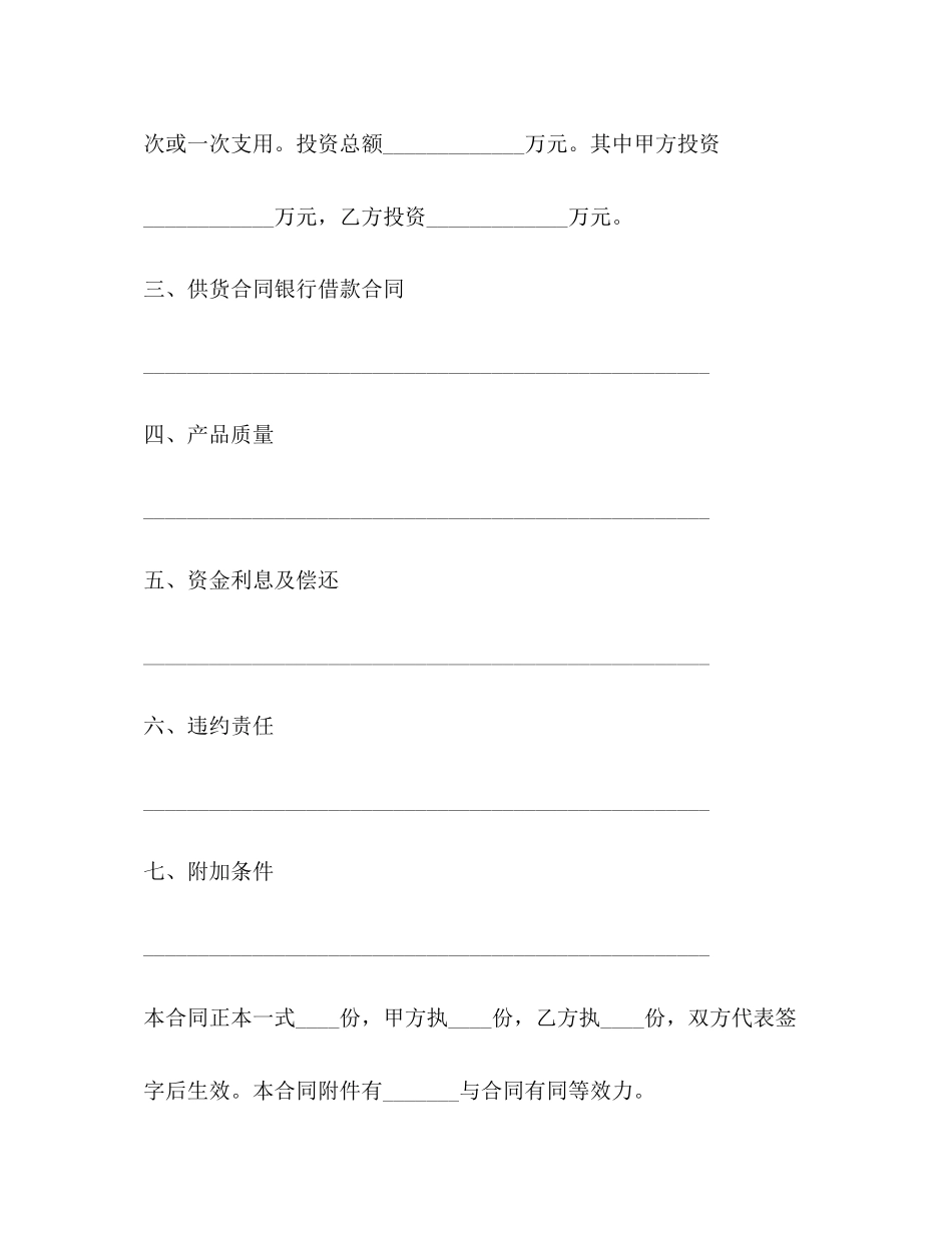 银行借款合同范本大全2_第2页