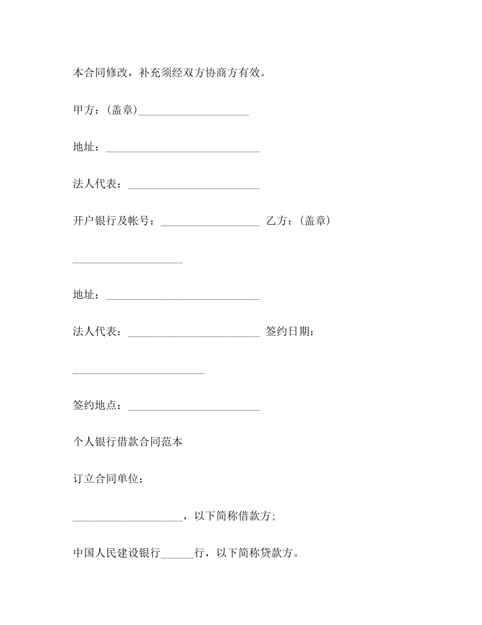 银行借款合同范本大全2_第3页