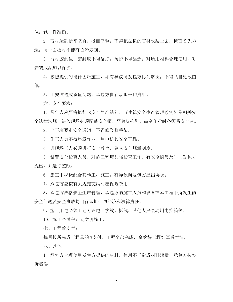 外墙干挂石材施工合同范本_第2页
