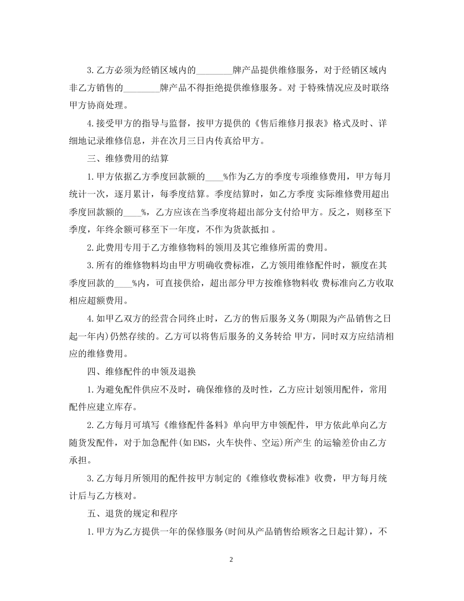 5篇实用售后服务合同范本_第2页