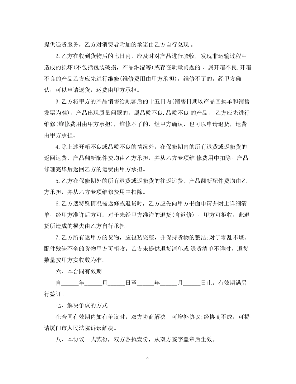 5篇实用售后服务合同范本_第3页