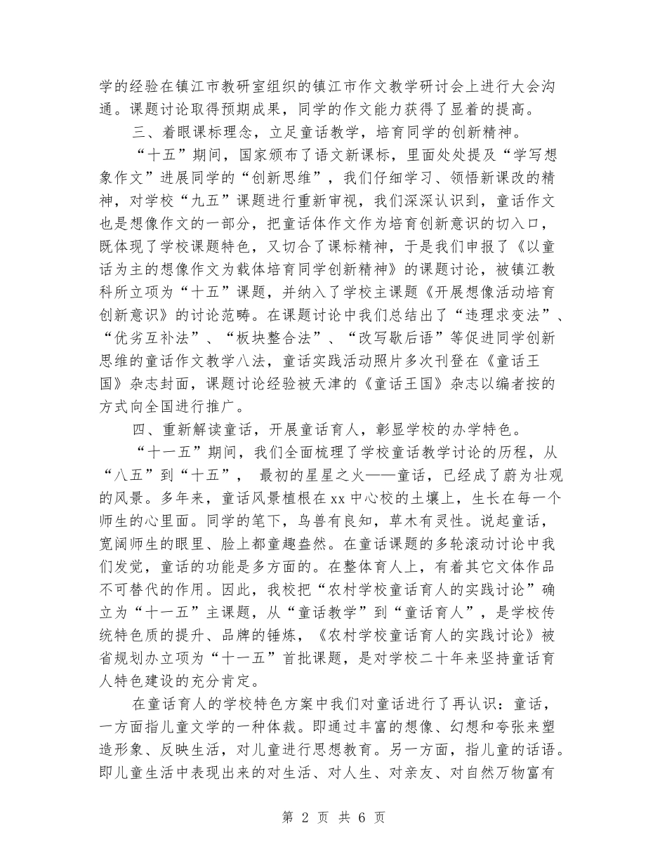 2024年小学童话育人活动总结_第2页
