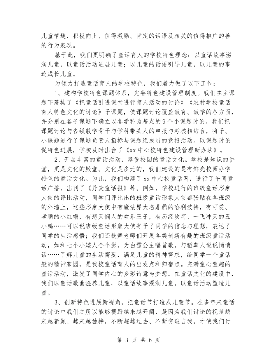 2024年小学童话育人活动总结_第3页