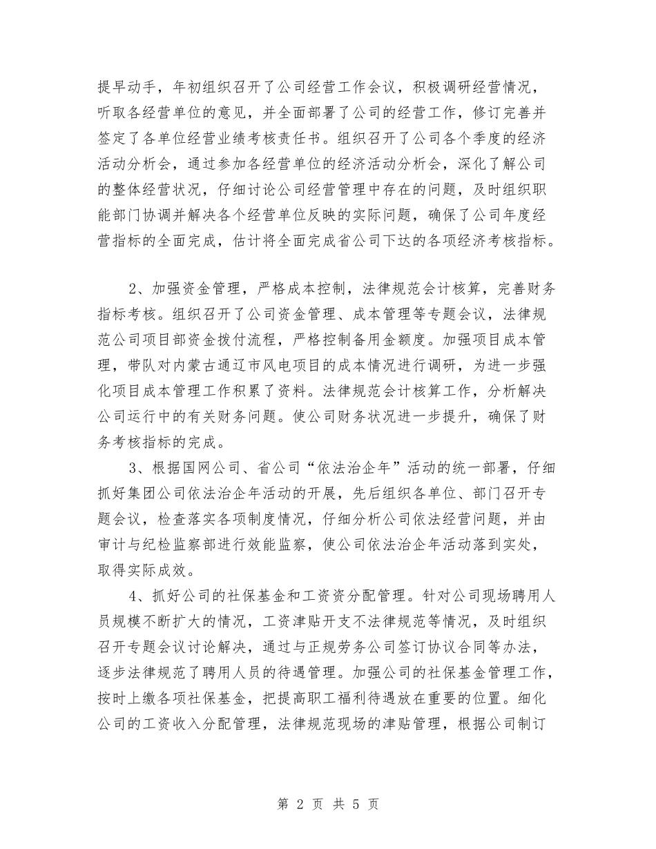 2024年11月电力公司总会计师述职述廉报告与2024年12月入党积极分子学习心得思想汇报汇编_第2页