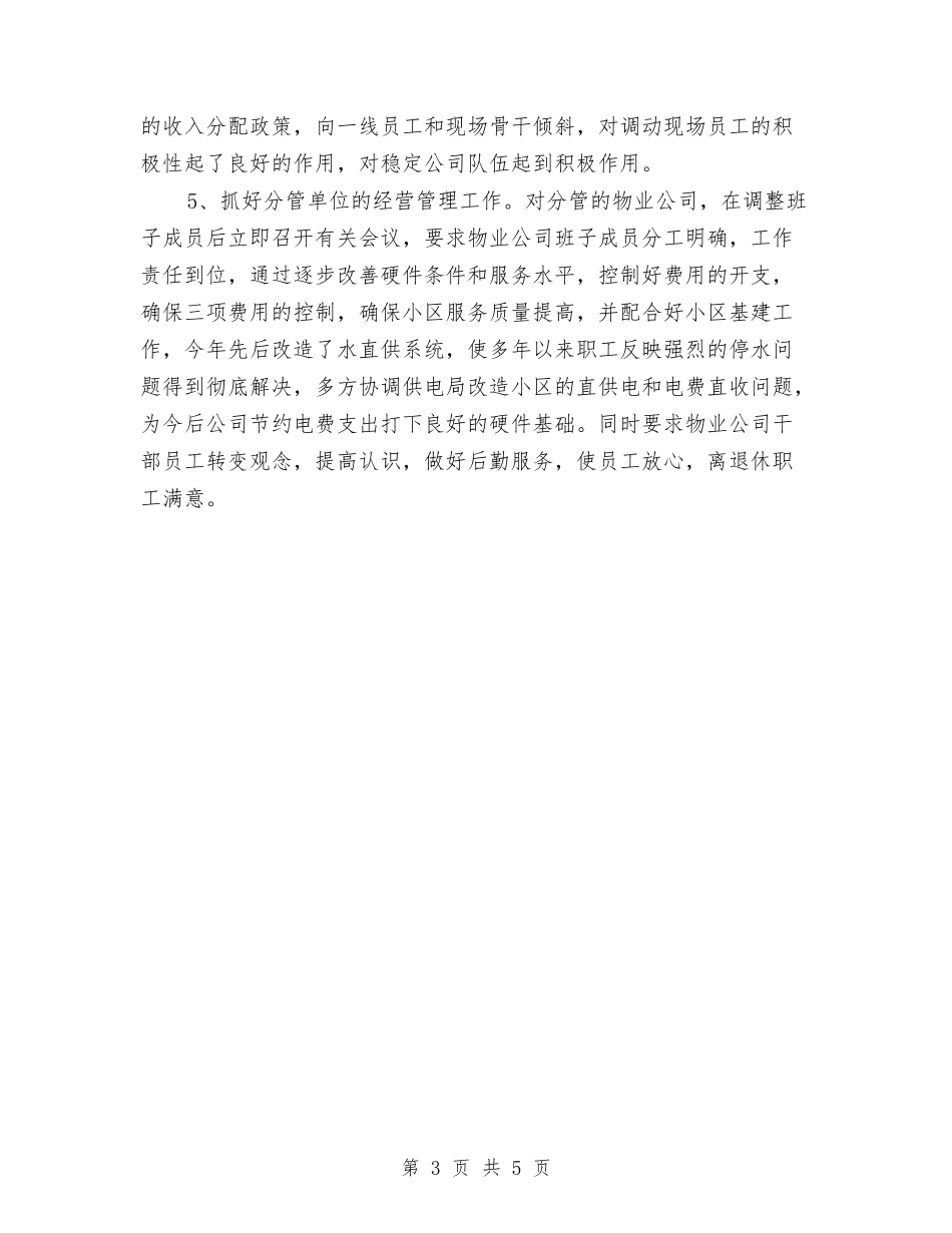 2024年11月电力公司总会计师述职述廉报告与2024年12月入党积极分子学习心得思想汇报汇编_第3页