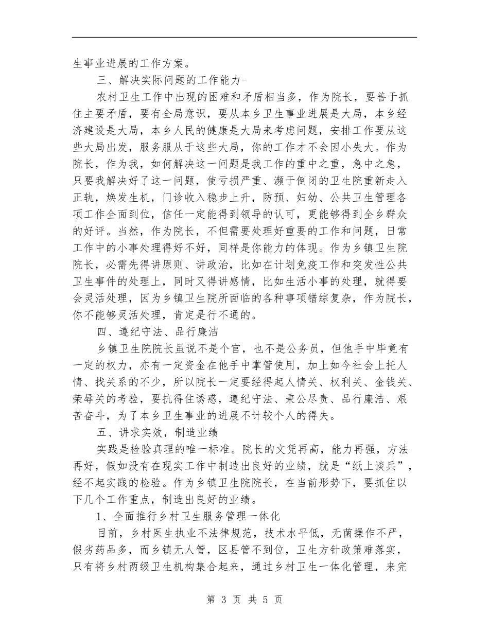 乡镇卫生院院长工作总结_第3页