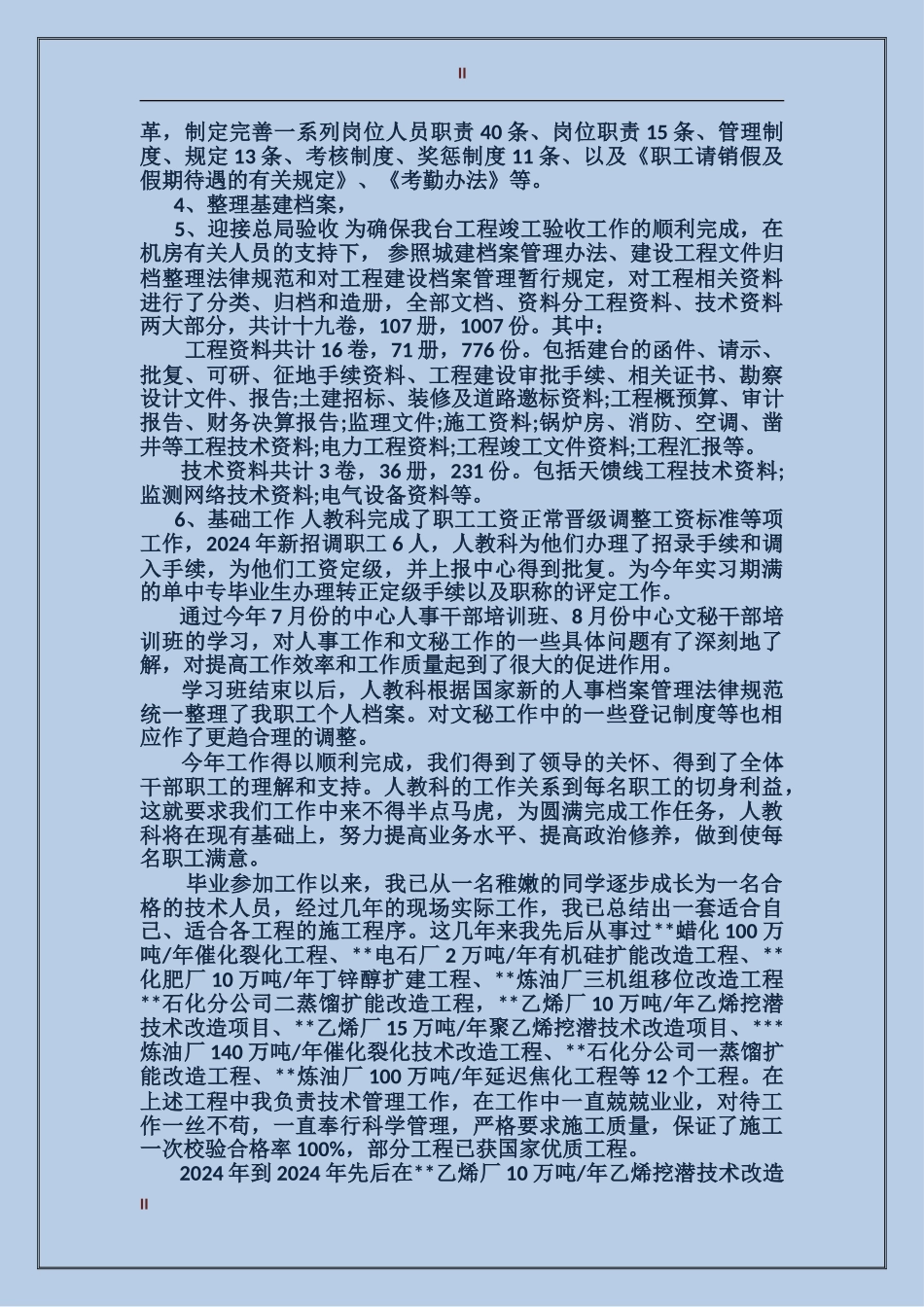 人事科2017年终工作总结范文_第2页