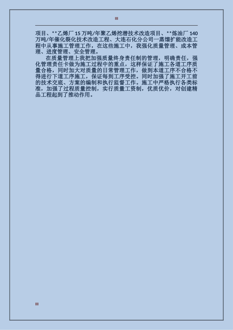 人事科2017年终工作总结范文_第3页