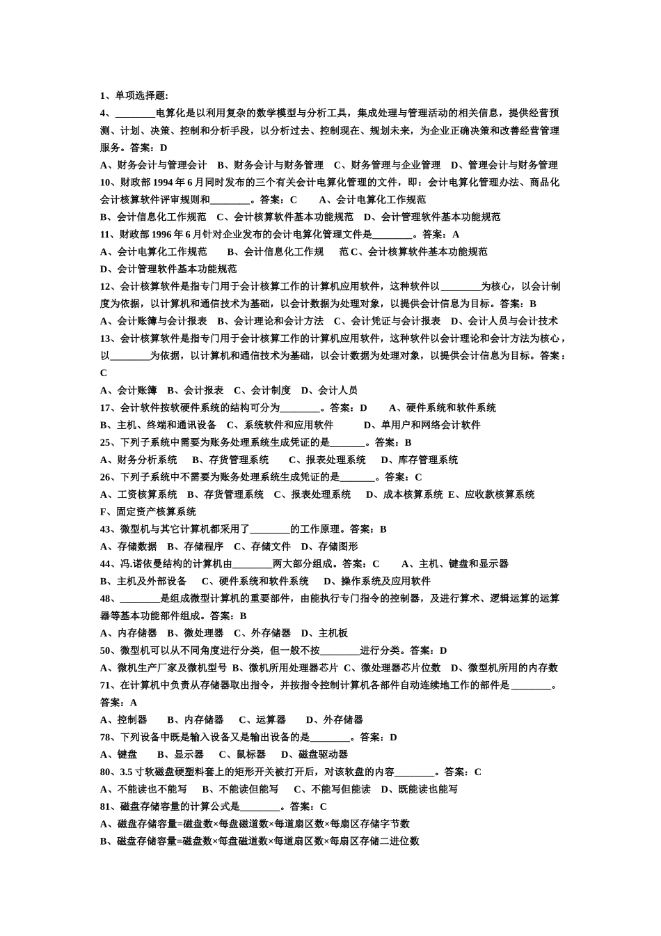 会计电算化试题_第1页