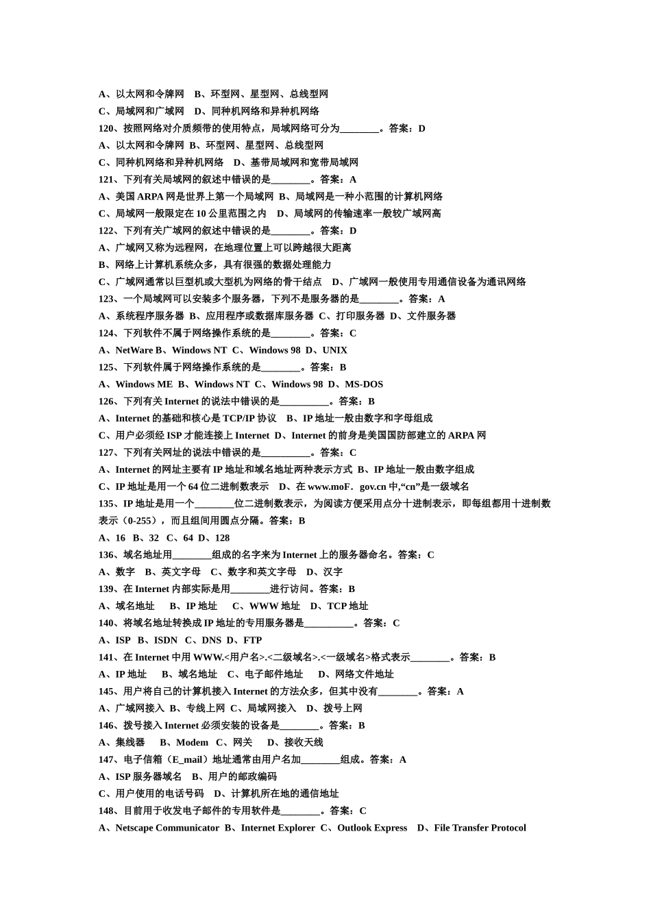 会计电算化试题_第3页